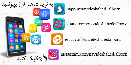 جامعه مجازی البرز