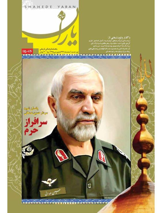 شاهد یاران_یادمان شهید سردار حسین همدانی