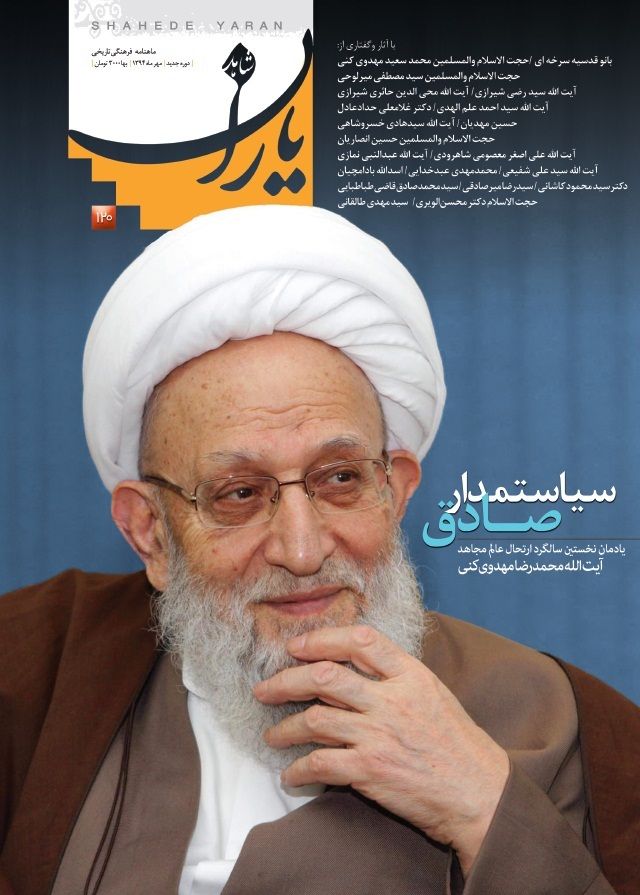 شاهد یاران_یادمان آیت الله محمدرضا مهدوی کنی