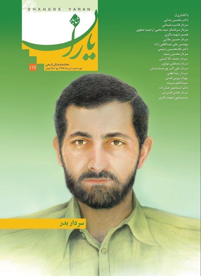 شاهد یاران_یادمان شهید مهدی باکری