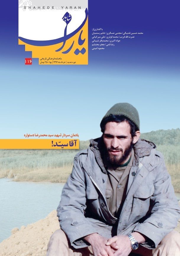 شاهد یاران_یادمان سردار شهید سید محمدرضا دستواره 