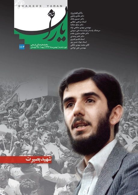 شاهد یاران_یادمان شهید دکتر عبد الحمید دیالمه