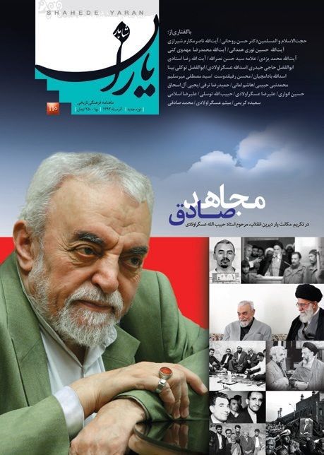 شاهد یاران_یادمان مرحوم حبیب الله عسگر اولادی