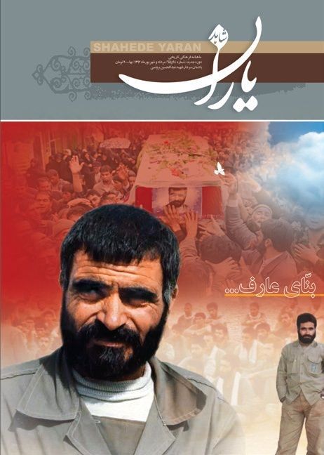 شاهد یاران_یادمان سردار شهید عبدالحسین برونسی