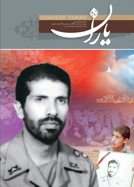شاهد یاران_یادمان شهید حسن اقارب پرست