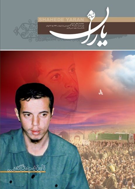 شاهد یاران_یادمان سردار شهید حسن باقری