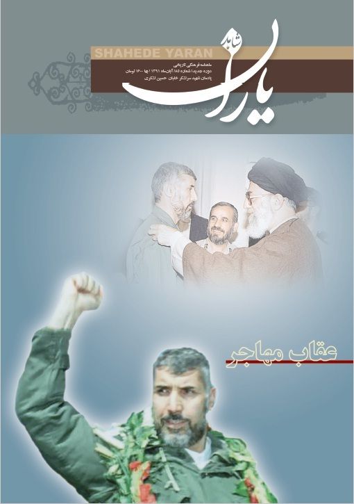 شاهد یاران_یادمان شهید سرلشکر خلبان حسین لشکری