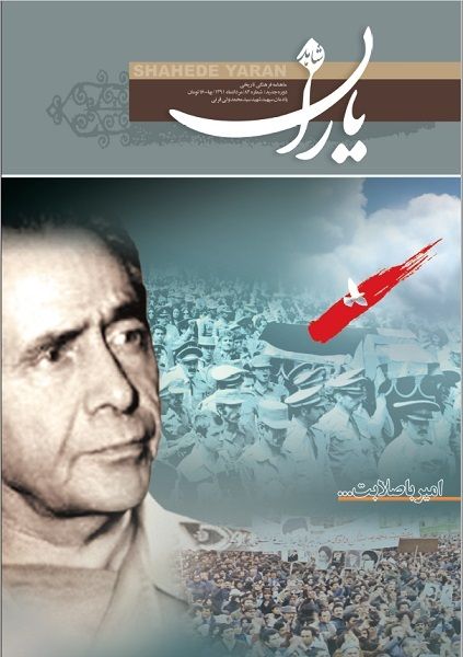 شاهد یاران_یادمان سپهبد شهید سید محمدولی قرنی