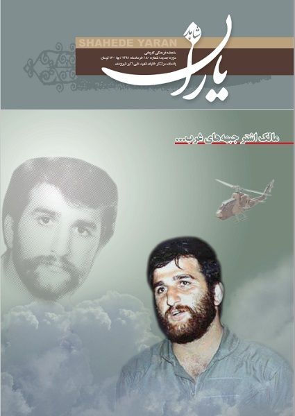 شاهد یاران_یادمان سرلشکر خلبان شهيد علی اکبر شيرودی