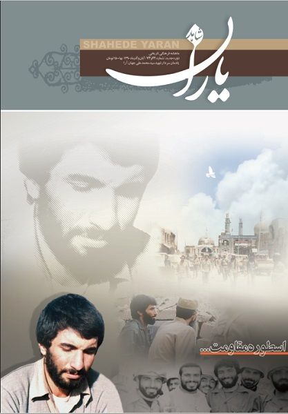شاهد یاران_یادمان سردار شهید سید محمد علی جهان آرا