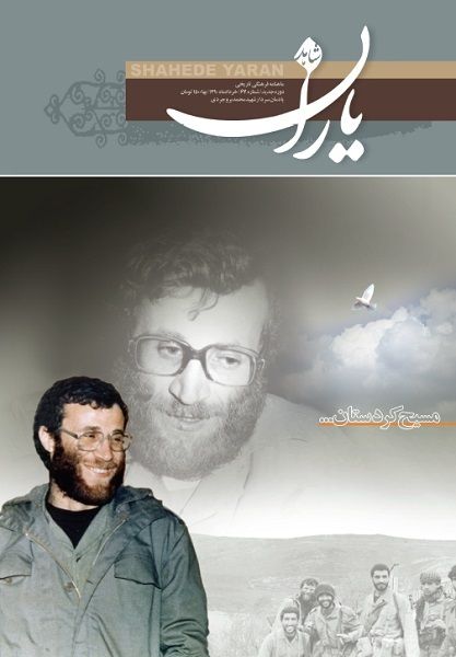 شاهد یاران_یادمان سردار شهید محمد بروجردی