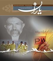شاهد یاران_یادمان سالروز ورود آزادگان به میهن اسلامی