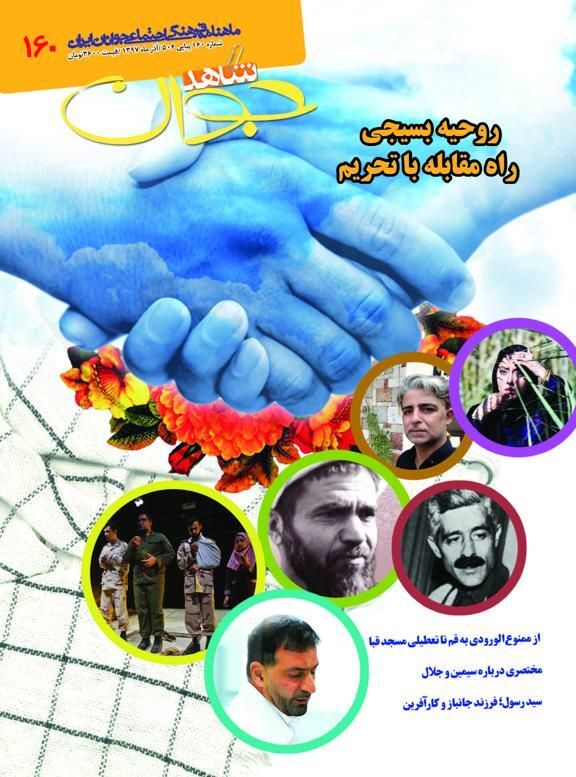 شاهد جوان