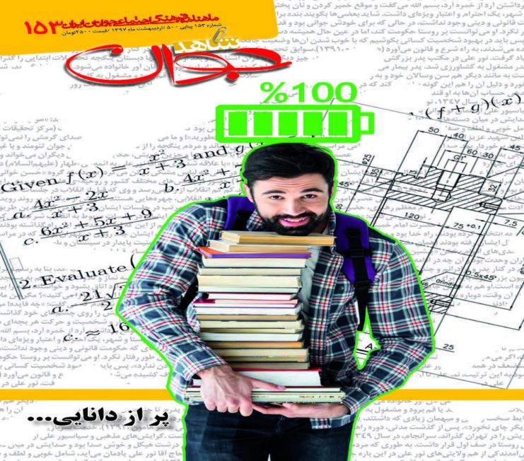 شاهد جوان