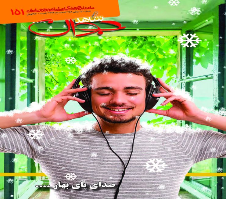 شاهد جوان