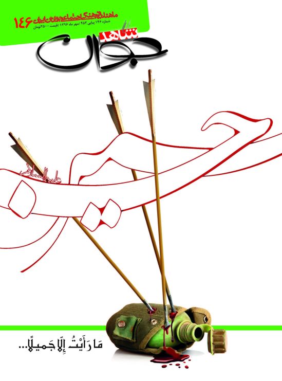 شاهد جوان