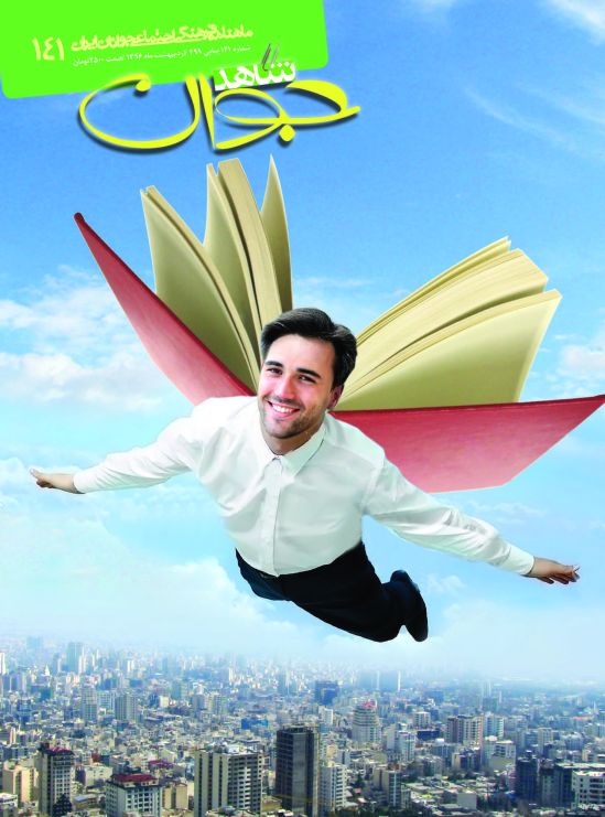 شاهد جوان