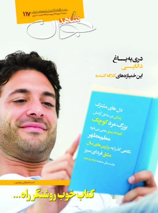 شاهد جوان
