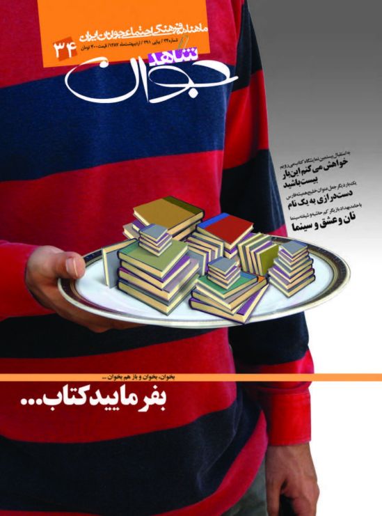 شاهد جوان