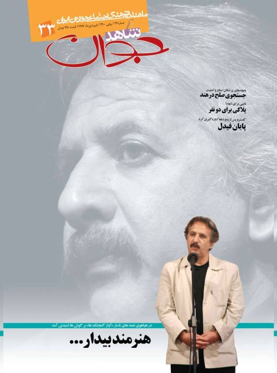 شاهد جوان