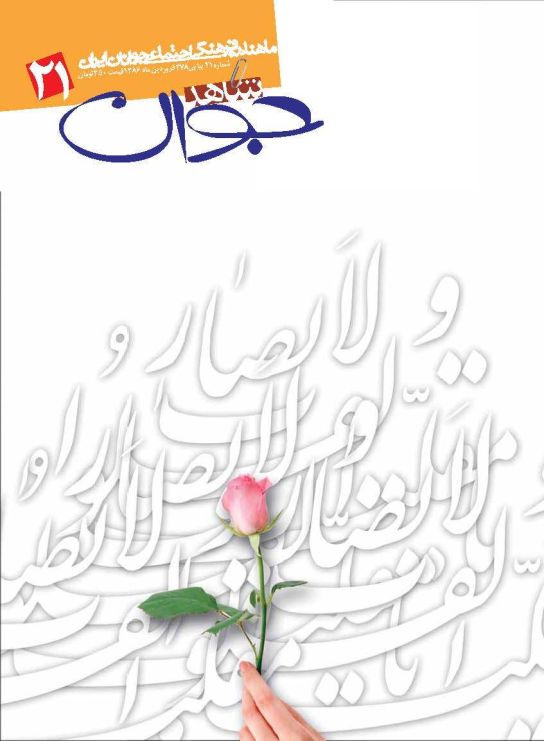 شاهد جوان 
