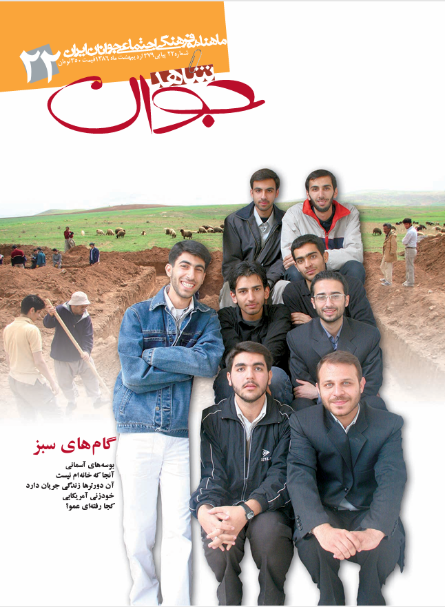 شاهد جوان 