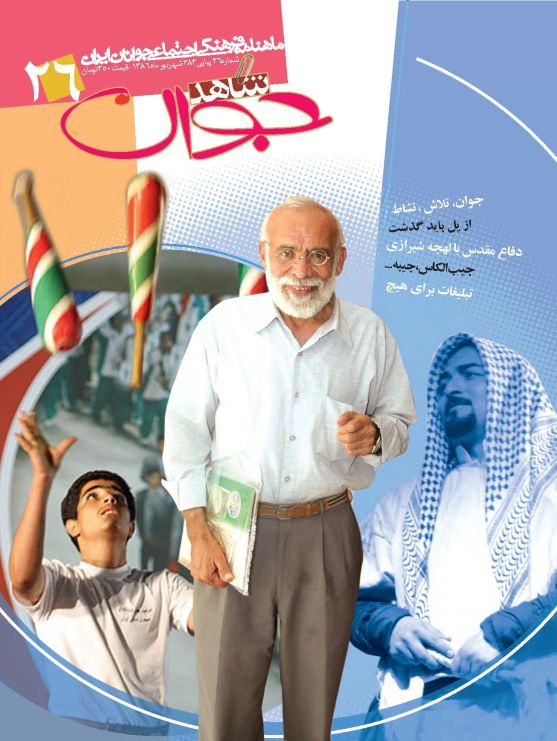 شاهد جوان 