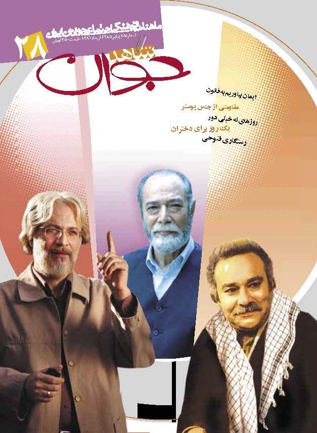 شاهد جوان 