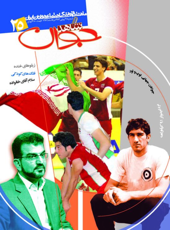 شاهد جوان 