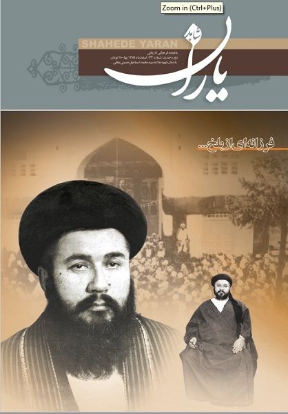 شاهد یاران_یادمان شهید علامه سید محمداسماعیل حسینی‌بلخی 