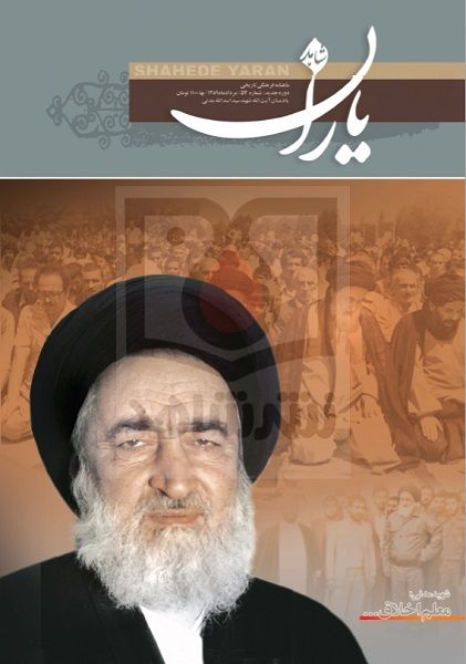 شاهد یاران_یادمان آیت‌الله شهيد سيد اسدالله مدنی