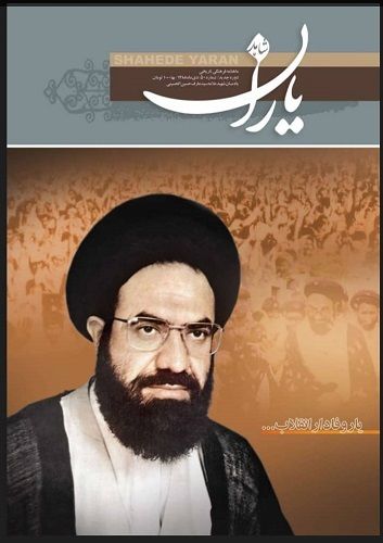 شاهد یاران_یادمان شهید علامه سيد عارف حسين حسينی