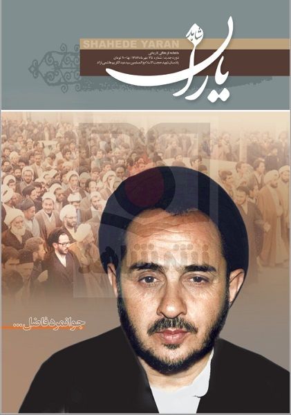 شاهد یاران_یادمان شهید حجت‌الاسلام والمسلمين سيد عبدالكريم هاشمی‌نژاد