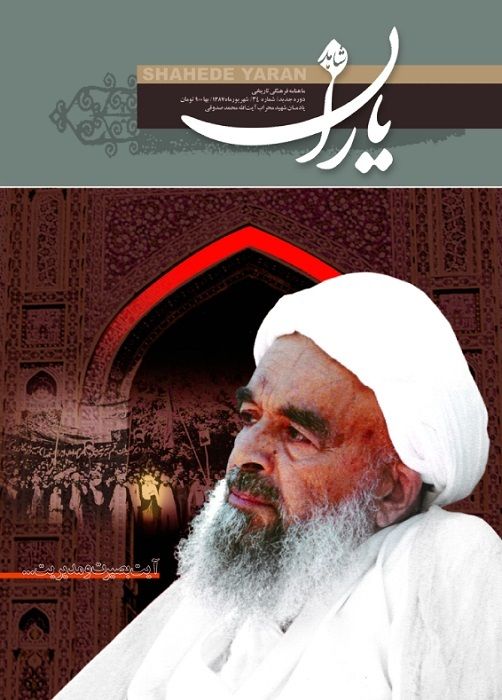 شاهد یاران_یادمان شهيد محراب آيت‌الله محمد صدوقی