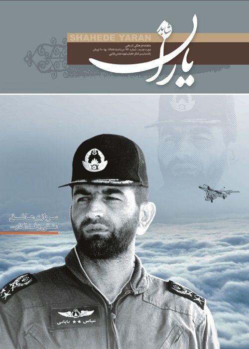 شاهد یاران_یادمان سرلشگر خلبان شهید عباس بابایی 