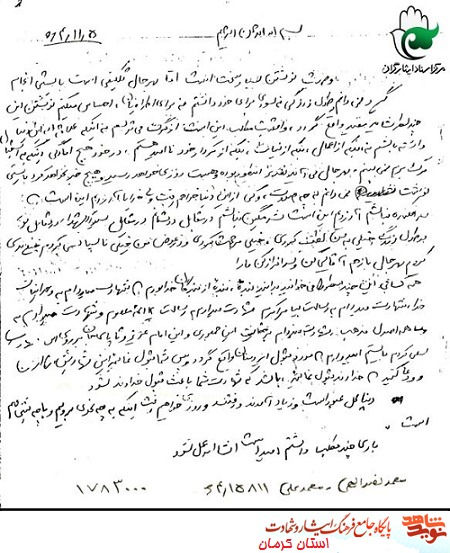 وصیت نامه شهید محمد نصرالهی/ دست خط منتشر نشده وصیت نامه شهید محمد نصرالهی/ دست خط منتشر نشده