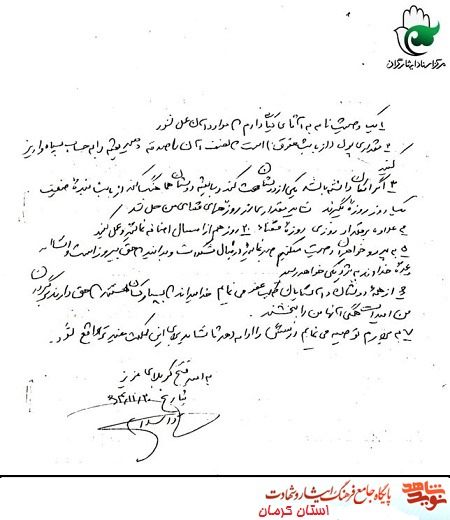 وصیت نامه شهید محمد نصرالهی/ دست خط منتشر نشده وصیت نامه شهید محمد نصرالهی/ دست خط منتشر نشده