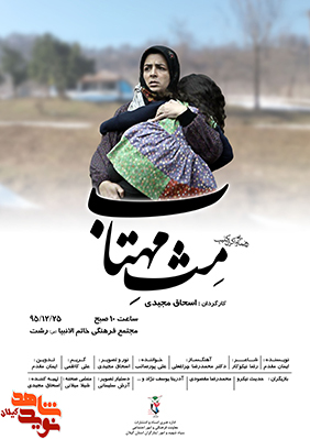 رونمایی کلیپ «مث مهتاب» در رشت با محوریت ایثارگری همسران شهدا+پوستر رونمایی کلیپ «مث مهتاب» در رشت با محوریت ایثارگری همسران شهدا+پوستر