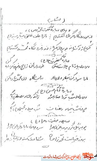 شعرهایی که شهید«سيدحسن شاهچراغي» در مدح ائمه اطهار سرود + دستخط