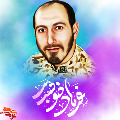 عاشق ولایت بود/ راوی خاطرات شهید مدافع حرم فرهاد خوشه بر عاشق ولایت بود/ راوی خاطرات شهید مدافع حرم فرهاد خوشه بر