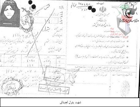 نگاهی به زندگینامه شهید بتول لچینانی