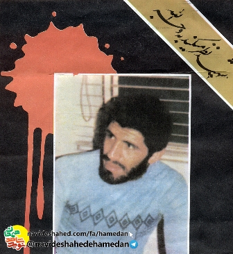 زندگی نامه شهید علیرضا خزائی فرمانده سپاه پاسداران اسدآباد