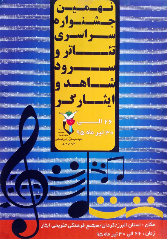 عکس / جشنواره سراسری تئاتر و سرود شاهد و ایثارگر