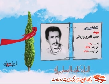 کلیپ معرفی شهدای روز هفدهم شهریور ماه کلیپ معرفی شهدای روز هفدهم شهریور ماه