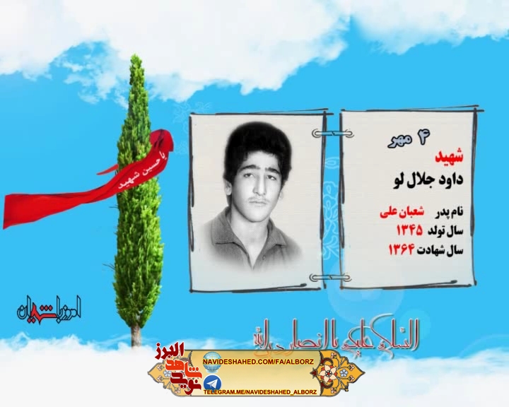 کلیپ معرفی شهدای روز چهارم مهر ماه کلیپ معرفی شهدای روز چهارم مهر ماه
