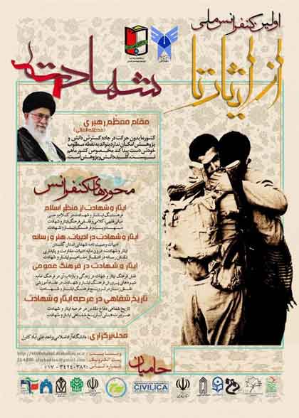 ارسال 57 مقاله به دبیرخانه اولین کنفرانس ملی ایثار تا شهادت ارسال 57 مقاله به دبیرخانه اولین کنفرانس ملی ایثار تا شهادت