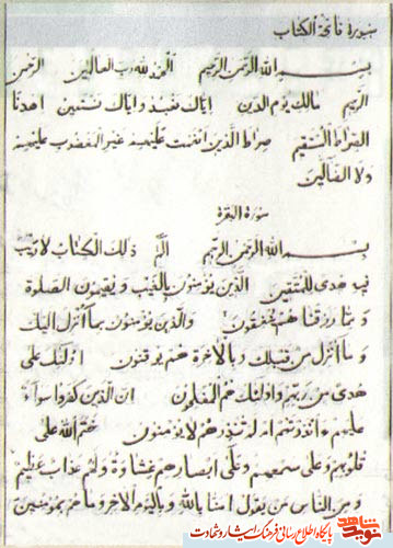 «هر وقت این قرآن تمام شود، عمر من هم تمام خواهد شد»