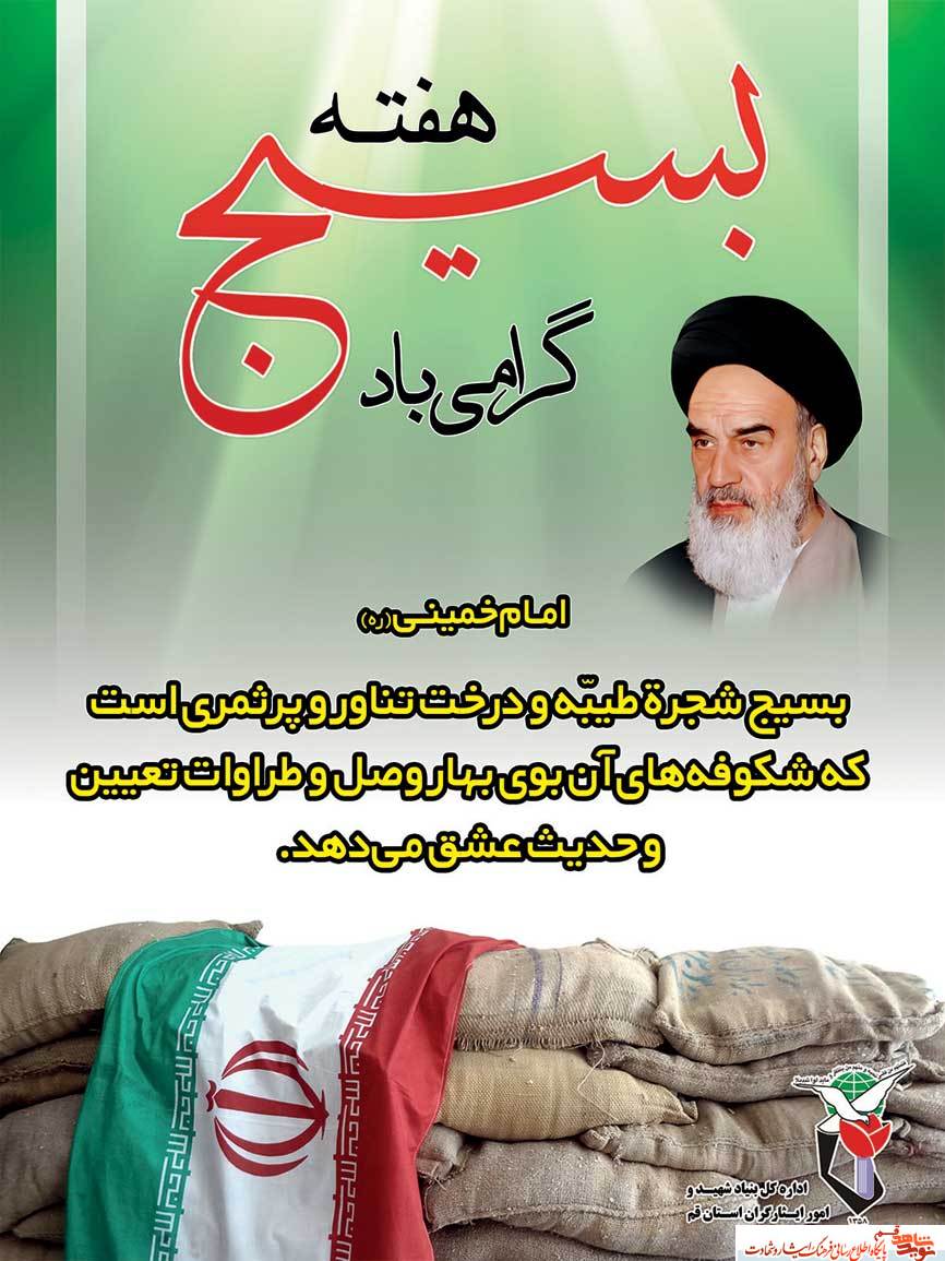 هفته بسیج بر دلاور مردان بسیجی گرامی باد هفته بسیج بر دلاور مردان بسیجی گرامی باد