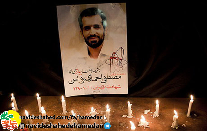 مناجات نامه دانشمند هسته ای شهید مصطفی احمدی روشن