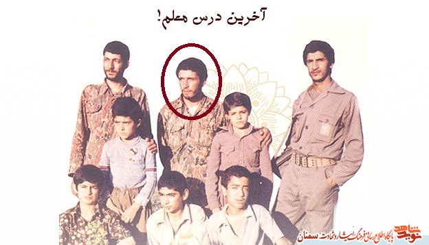 معلم شهید در کنار همرزمان دانش آموز/ شهید علی حیدری پور